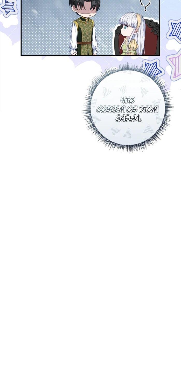Манга Фальшивка не хочет быть настоящей - Глава 97 Страница 53