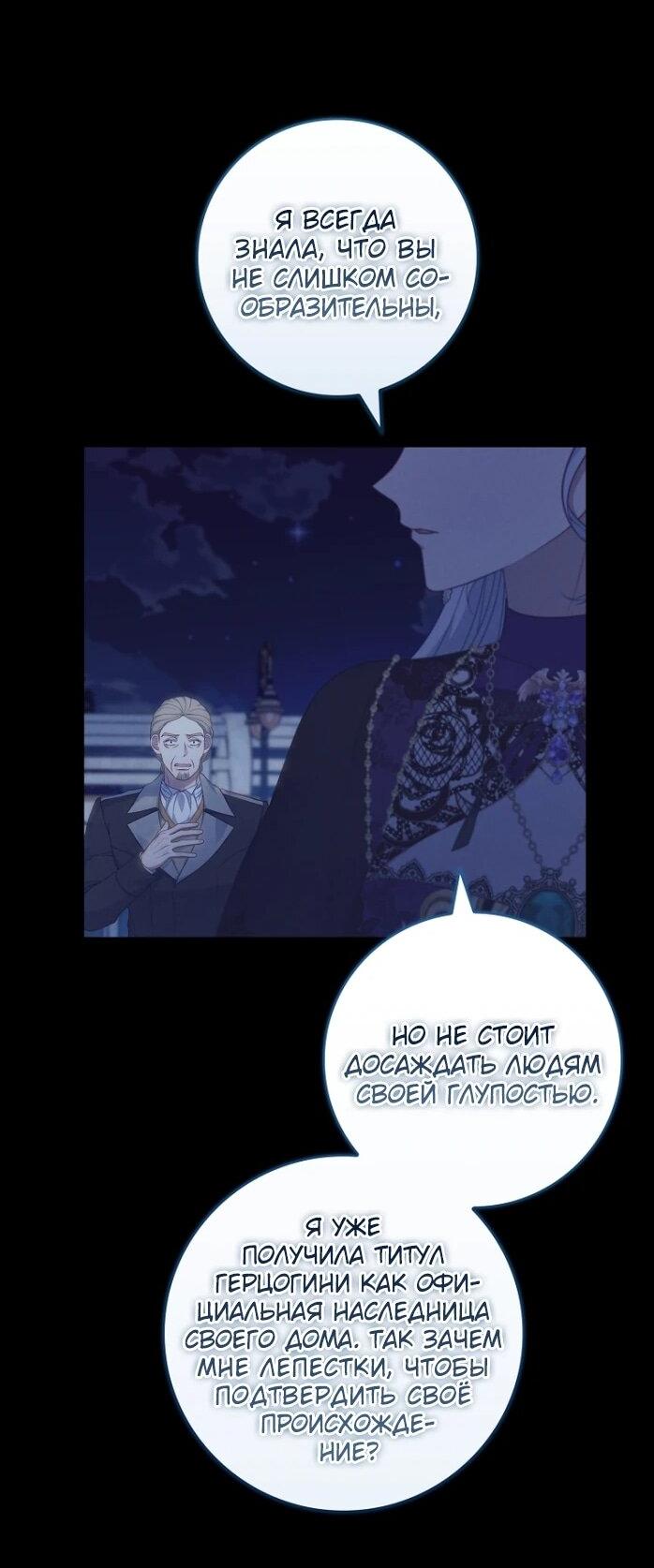Манга Фальшивка не хочет быть настоящей - Глава 97 Страница 46