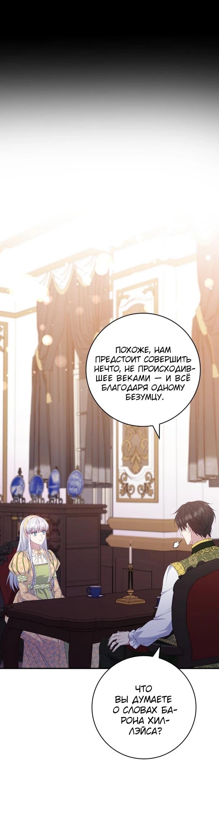 Манга Фальшивка не хочет быть настоящей - Глава 97 Страница 40