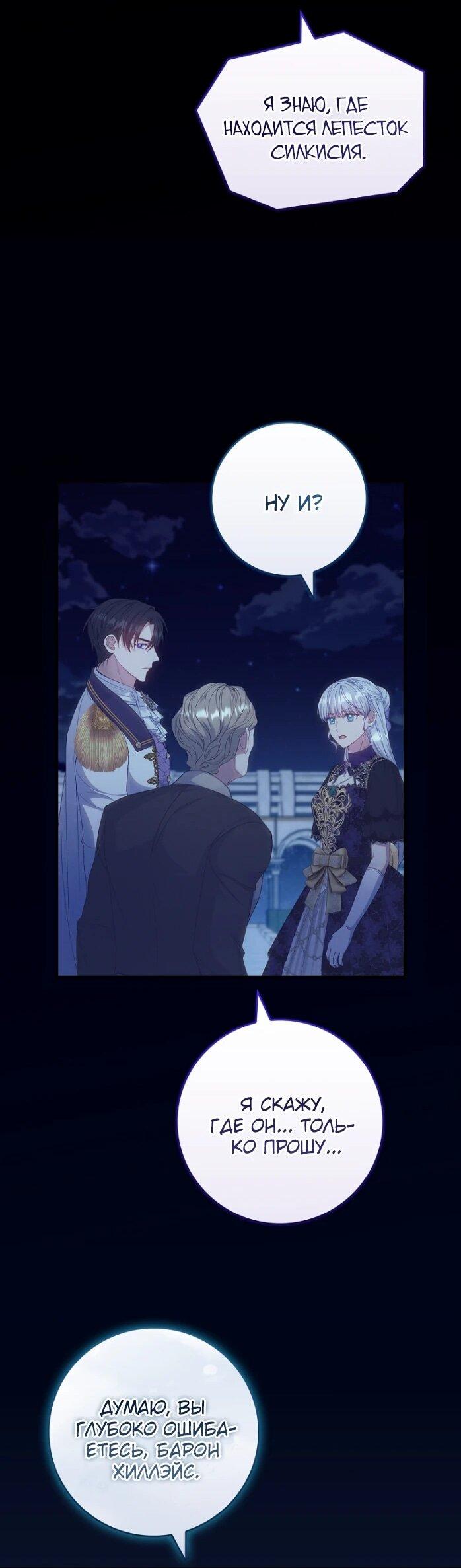 Манга Фальшивка не хочет быть настоящей - Глава 97 Страница 43