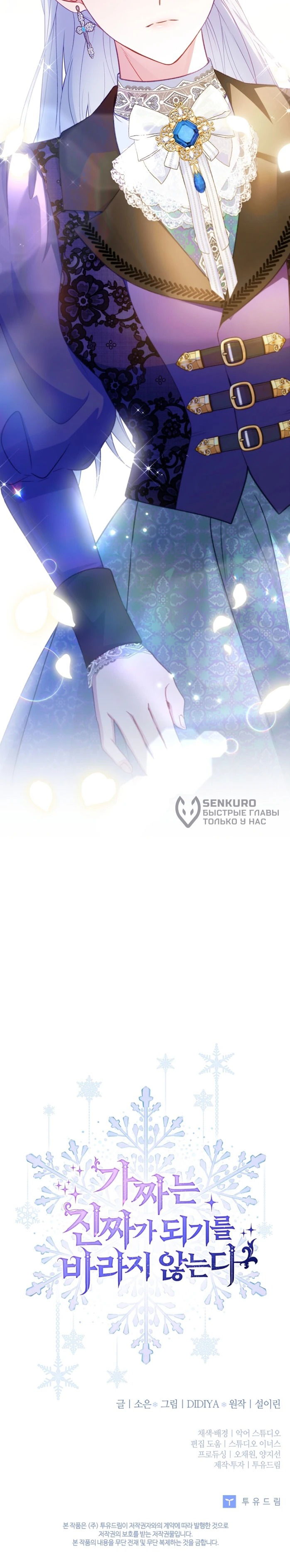 Манга Фальшивка не хочет быть настоящей - Глава 97 Страница 58