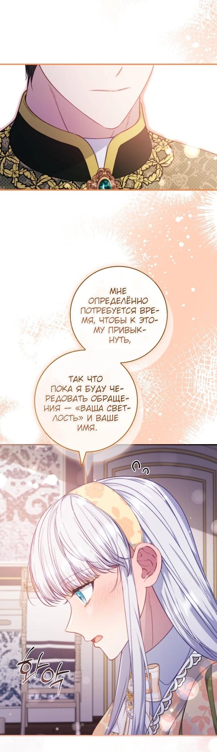 Манга Фальшивка не хочет быть настоящей - Глава 97 Страница 30