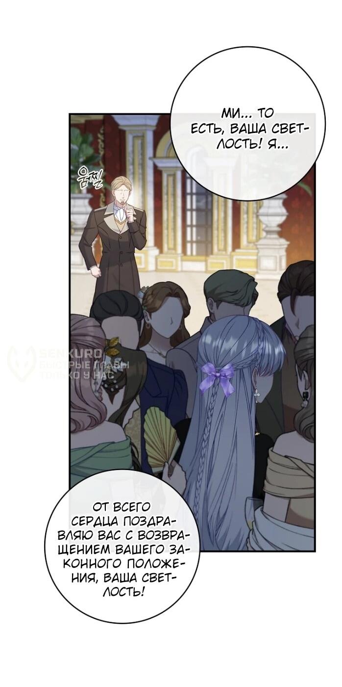 Манга Фальшивка не хочет быть настоящей - Глава 97 Страница 18