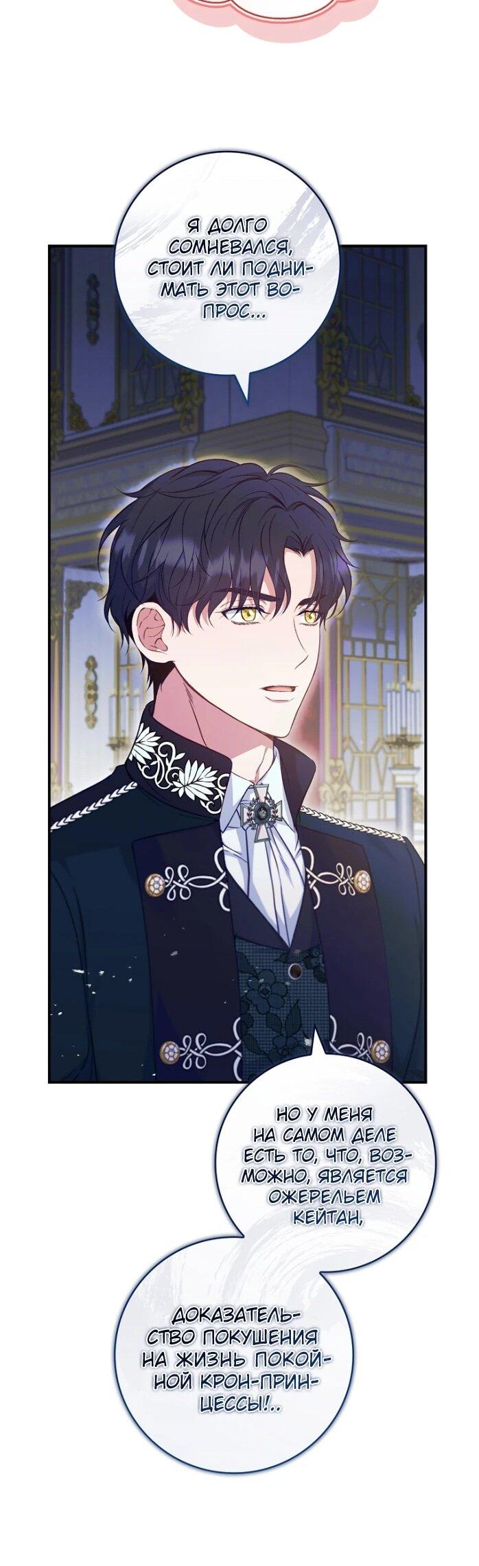 Манга Фальшивка не хочет быть настоящей - Глава 96 Страница 35