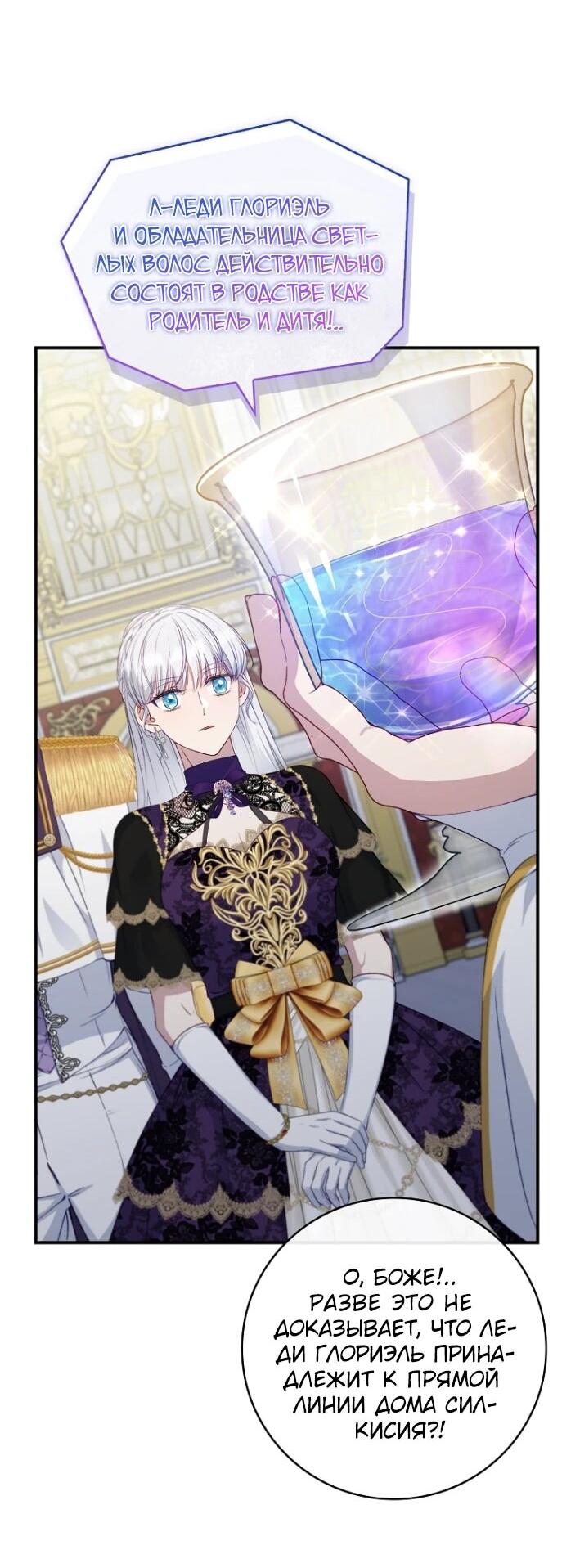 Манга Фальшивка не хочет быть настоящей - Глава 96 Страница 28