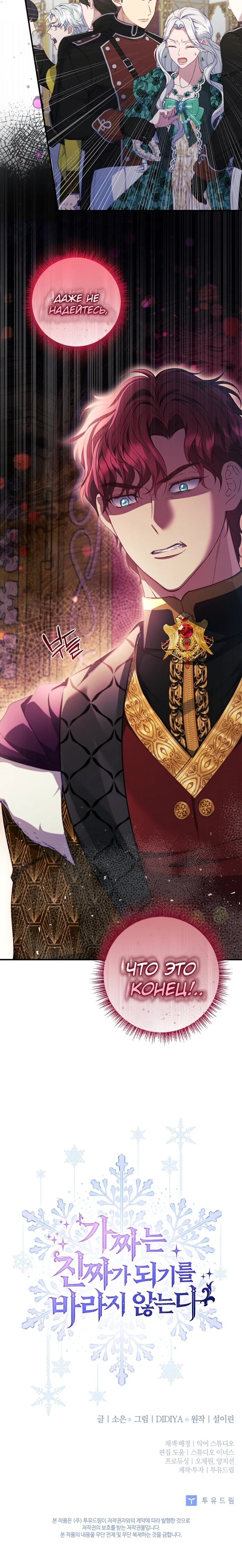 Манга Фальшивка не хочет быть настоящей - Глава 96 Страница 65