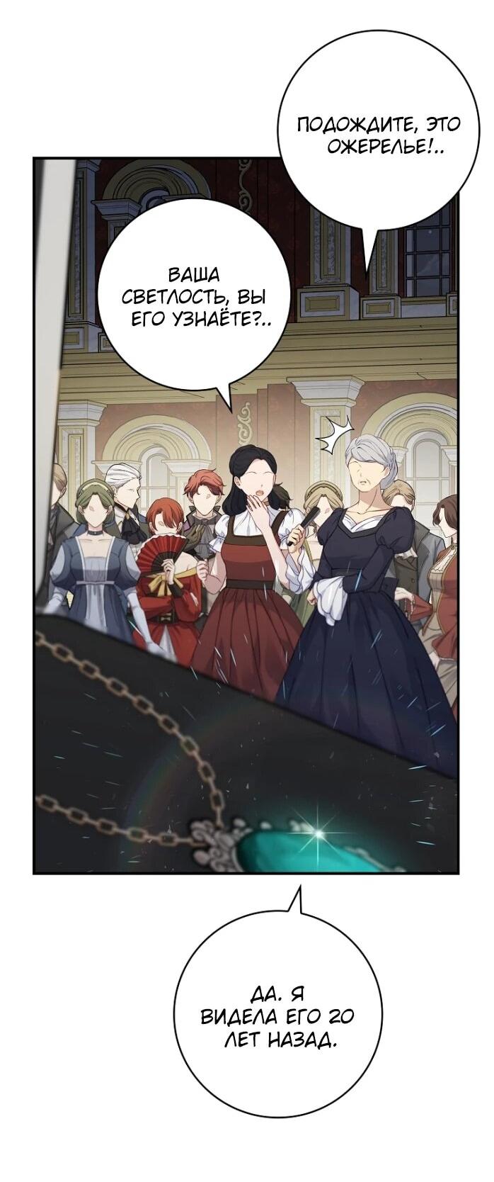 Манга Фальшивка не хочет быть настоящей - Глава 96 Страница 47