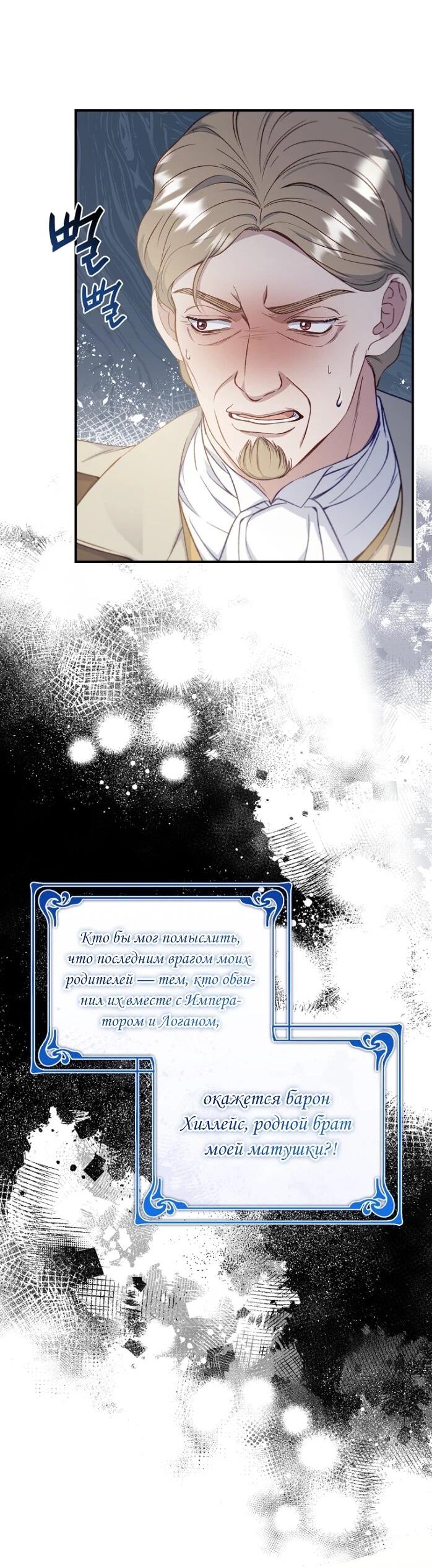 Манга Фальшивка не хочет быть настоящей - Глава 96 Страница 23