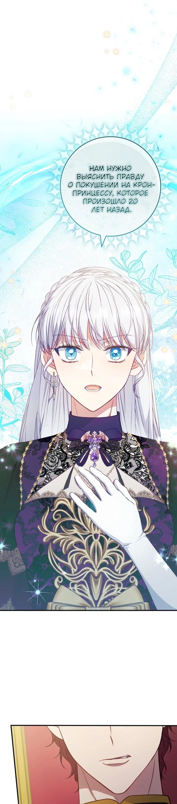 Манга Фальшивка не хочет быть настоящей - Глава 96 Страница 53