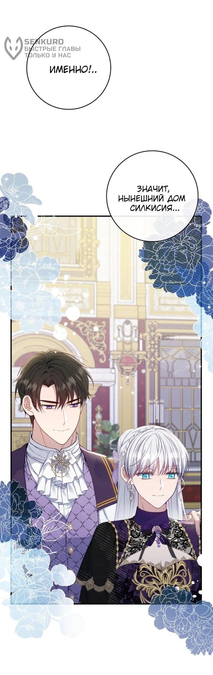 Манга Фальшивка не хочет быть настоящей - Глава 96 Страница 29