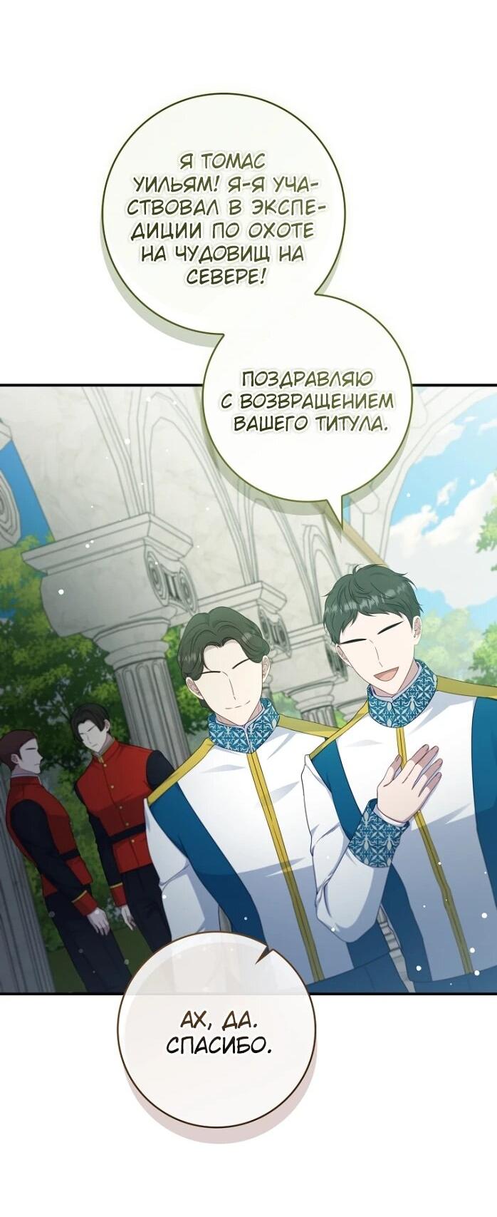 Манга Фальшивка не хочет быть настоящей - Глава 99 Страница 46