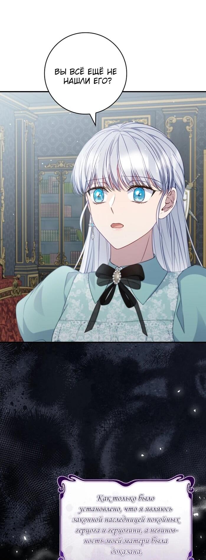 Манга Фальшивка не хочет быть настоящей - Глава 99 Страница 27