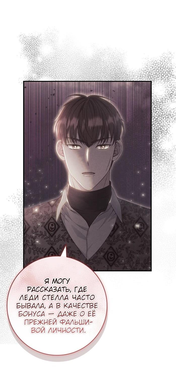 Манга Фальшивка не хочет быть настоящей - Глава 99 Страница 37