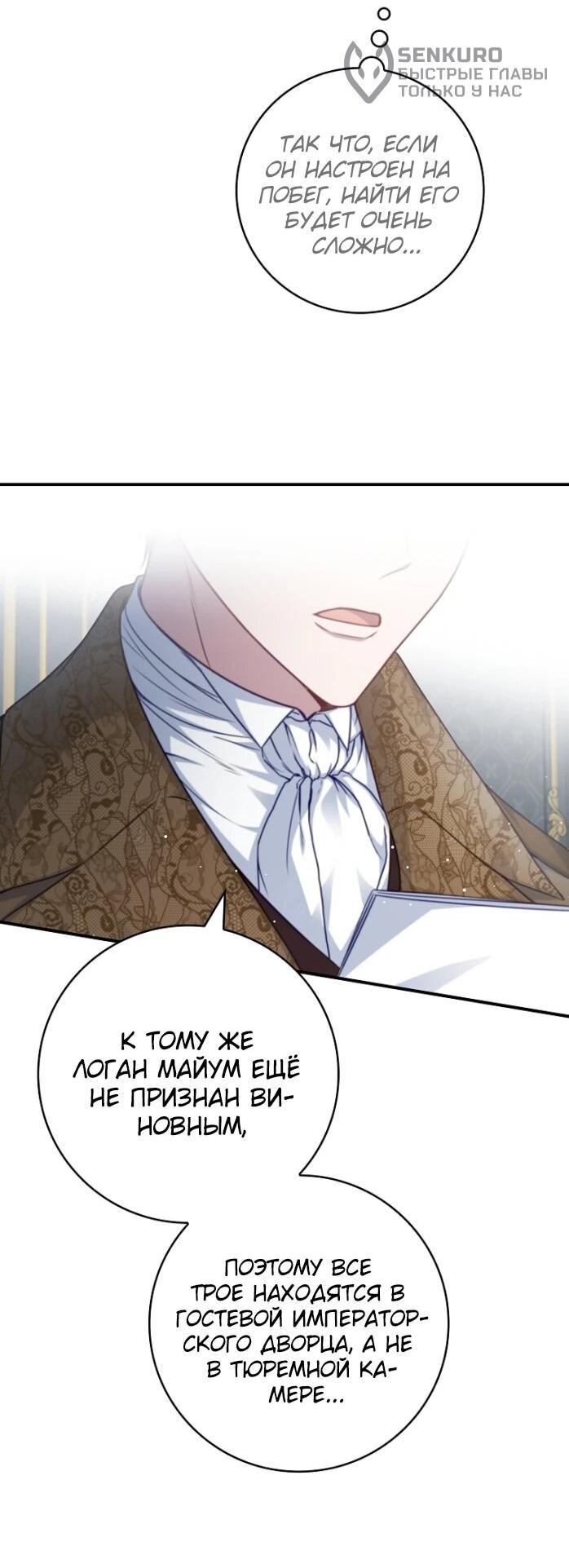 Манга Фальшивка не хочет быть настоящей - Глава 99 Страница 31