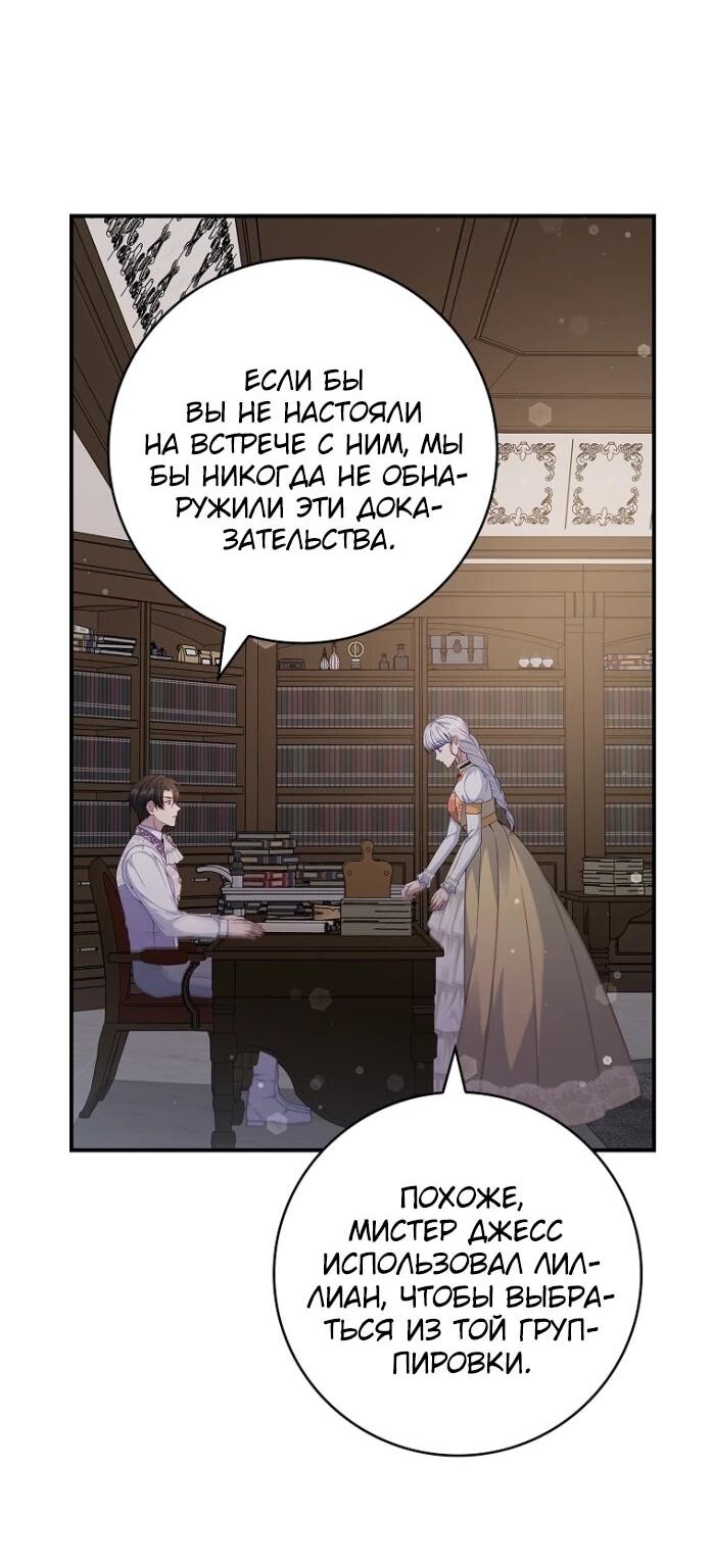 Манга Фальшивка не хочет быть настоящей - Глава 99 Страница 4