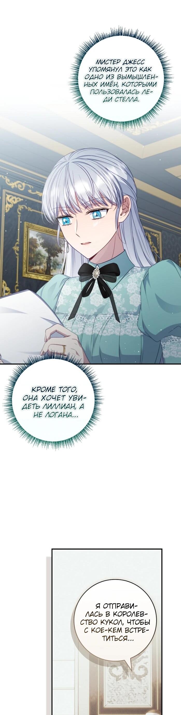 Манга Фальшивка не хочет быть настоящей - Глава 99 Страница 38