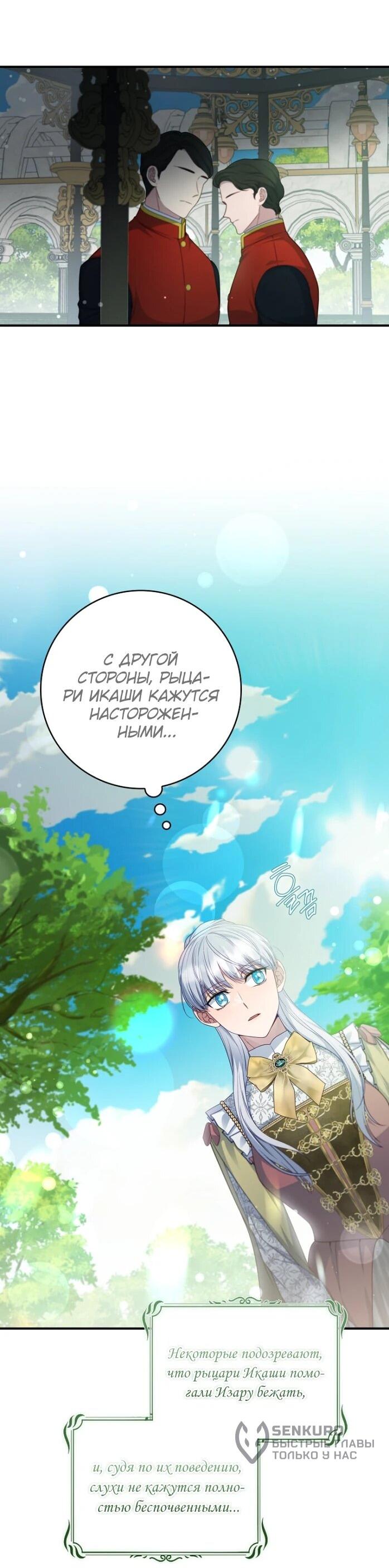 Манга Фальшивка не хочет быть настоящей - Глава 99 Страница 52