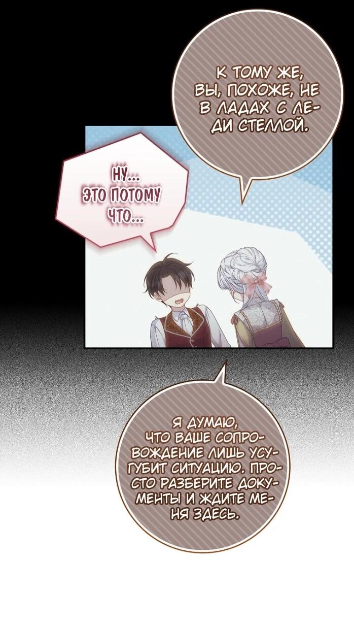 Манга Фальшивка не хочет быть настоящей - Глава 99 Страница 50
