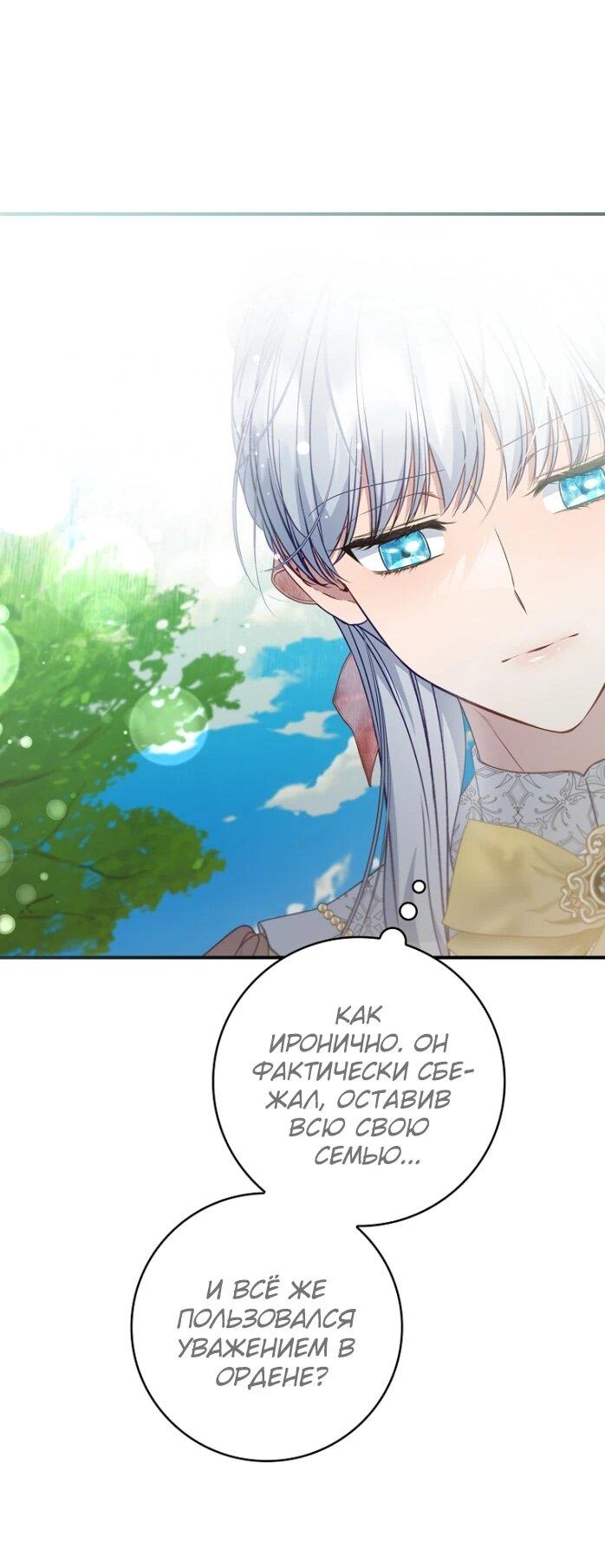 Манга Фальшивка не хочет быть настоящей - Глава 99 Страница 53