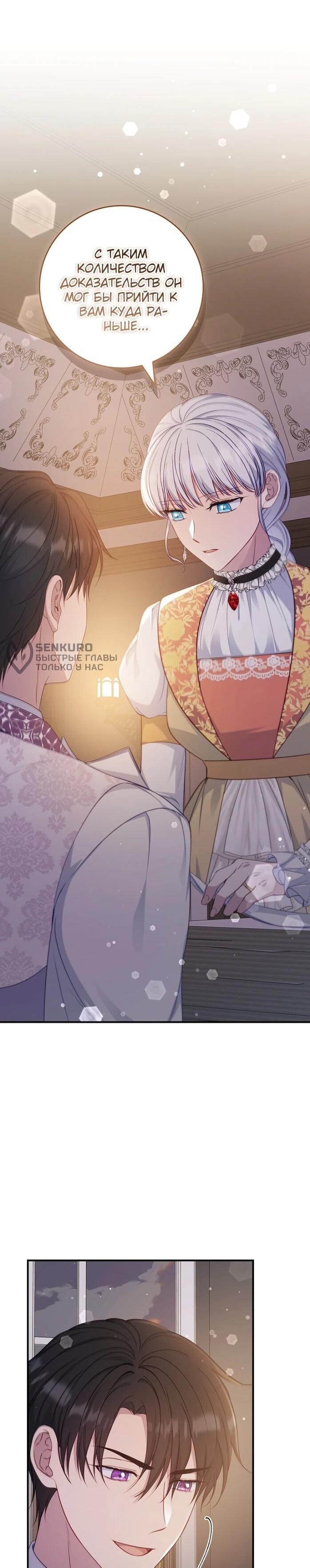 Манга Фальшивка не хочет быть настоящей - Глава 99 Страница 5