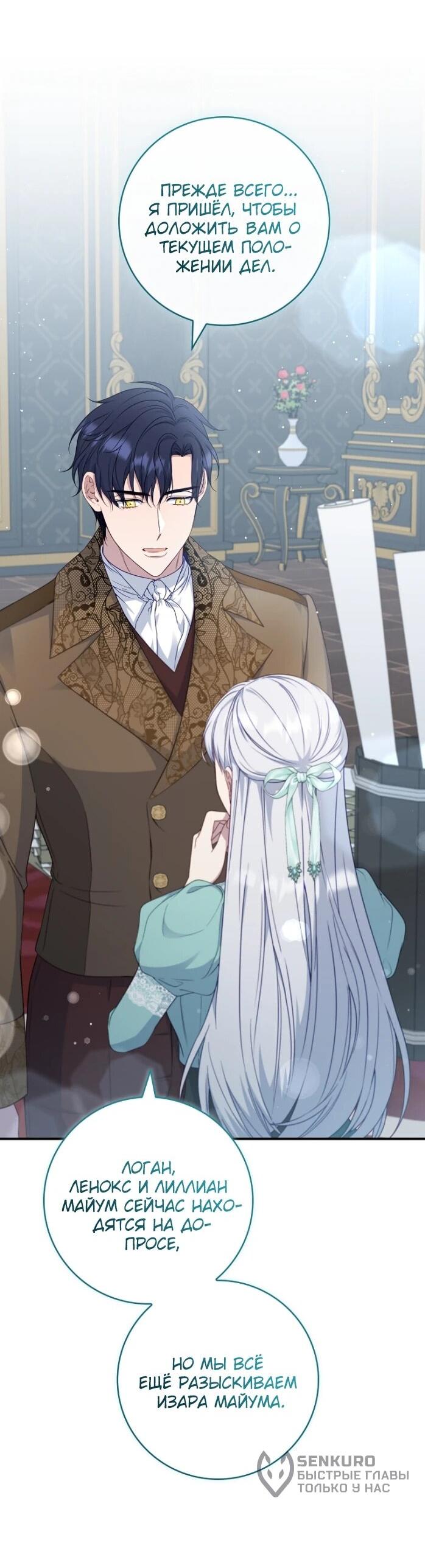 Манга Фальшивка не хочет быть настоящей - Глава 99 Страница 26