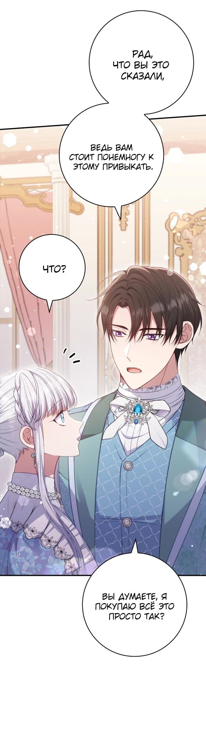 Манга Фальшивка не хочет быть настоящей - Глава 98 Страница 47