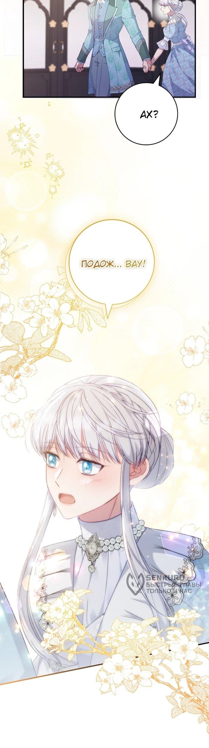 Манга Фальшивка не хочет быть настоящей - Глава 98 Страница 39