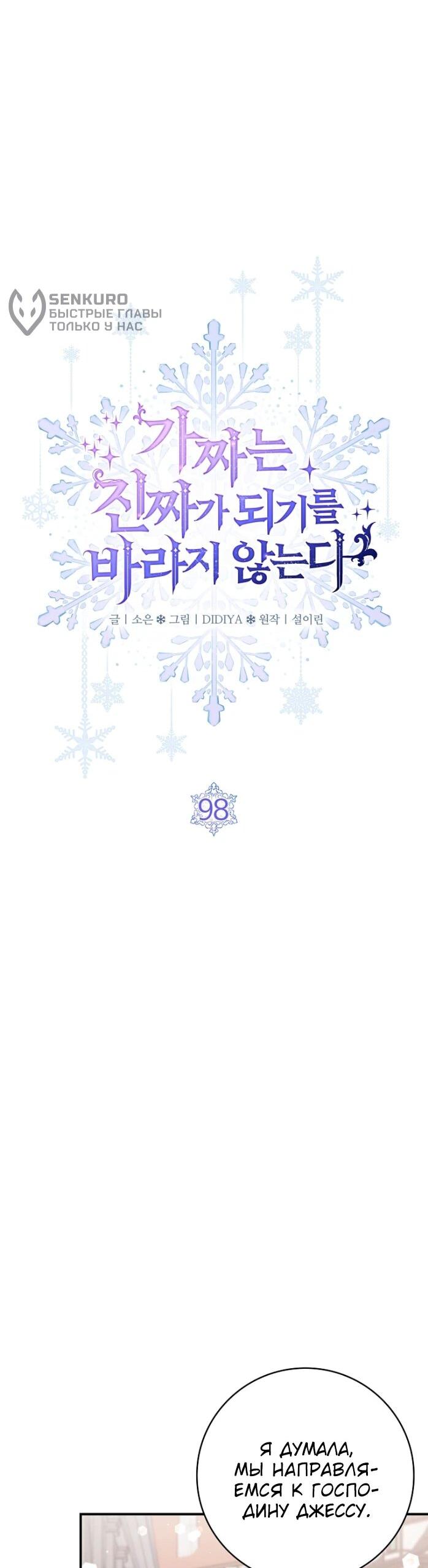 Манга Фальшивка не хочет быть настоящей - Глава 98 Страница 27