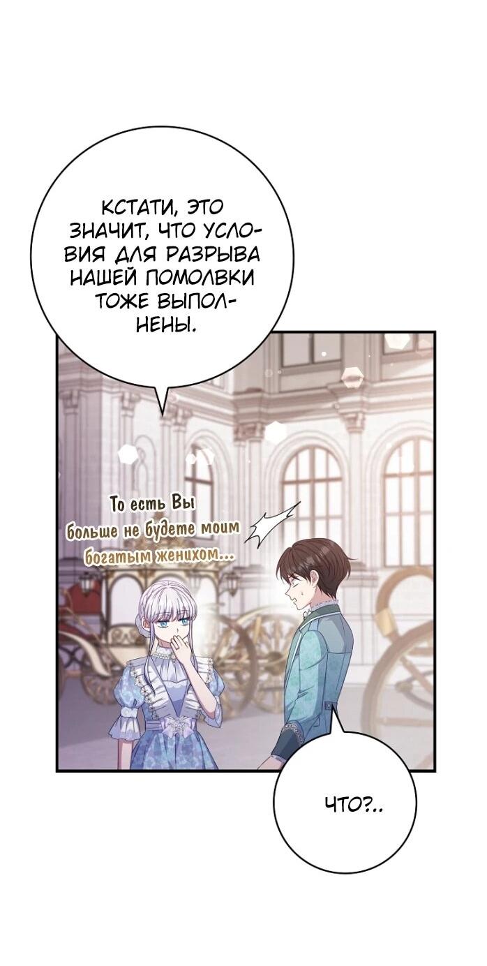 Манга Фальшивка не хочет быть настоящей - Глава 98 Страница 35