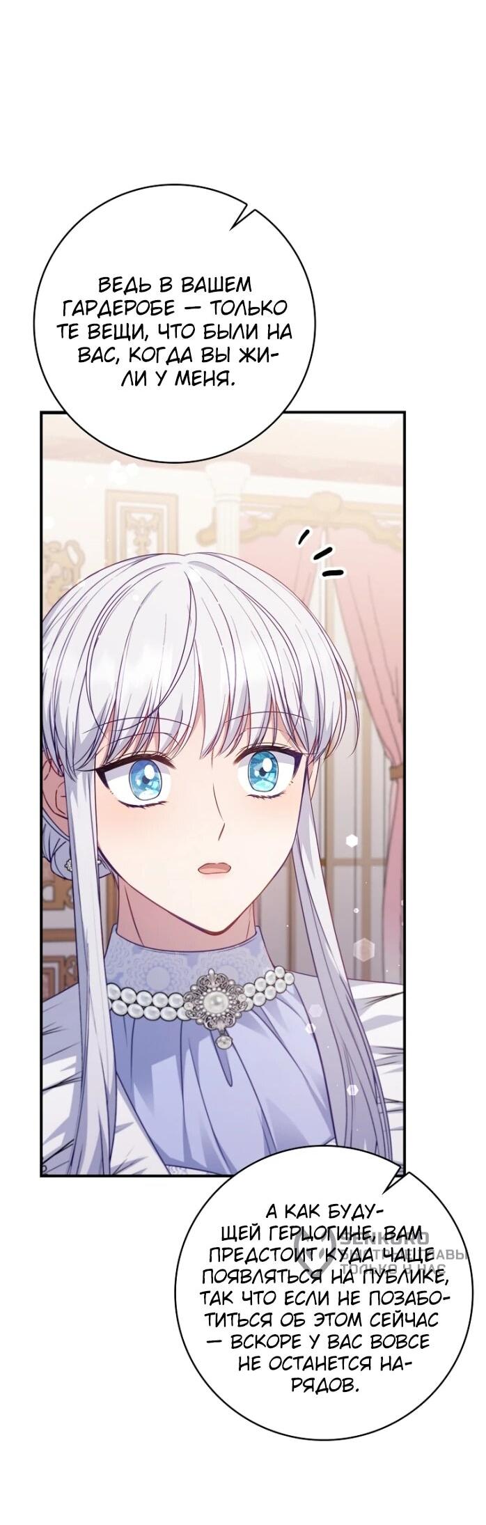 Манга Фальшивка не хочет быть настоящей - Глава 98 Страница 48