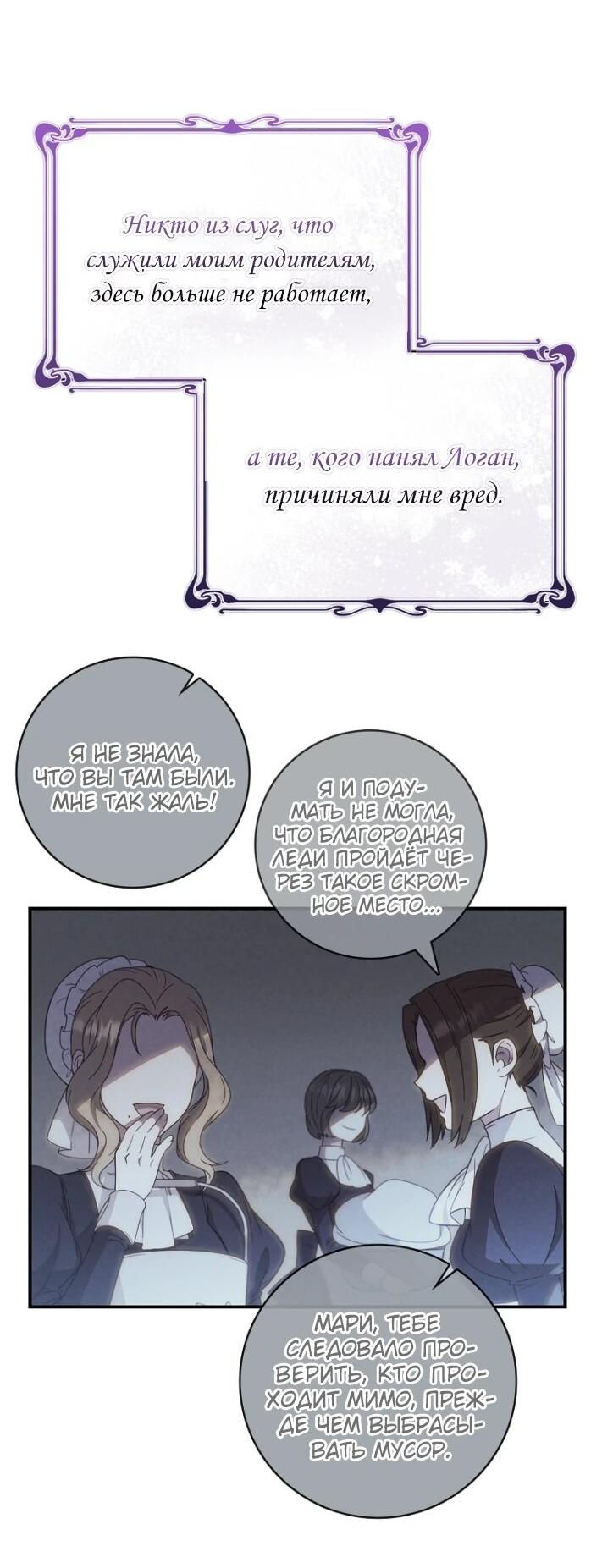 Манга Фальшивка не хочет быть настоящей - Глава 98 Страница 14