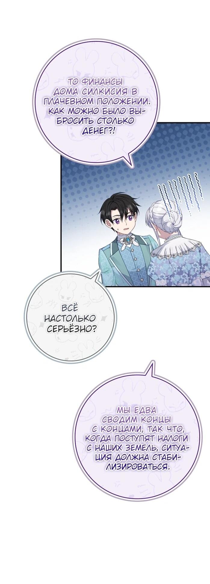 Манга Фальшивка не хочет быть настоящей - Глава 98 Страница 29