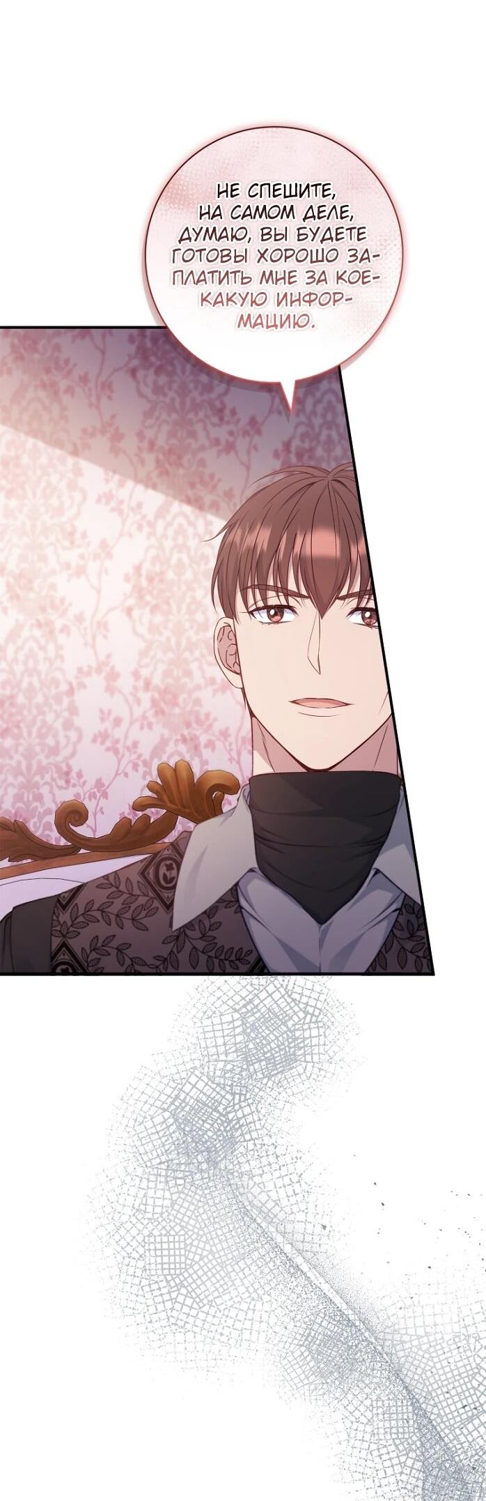 Манга Фальшивка не хочет быть настоящей - Глава 98 Страница 61