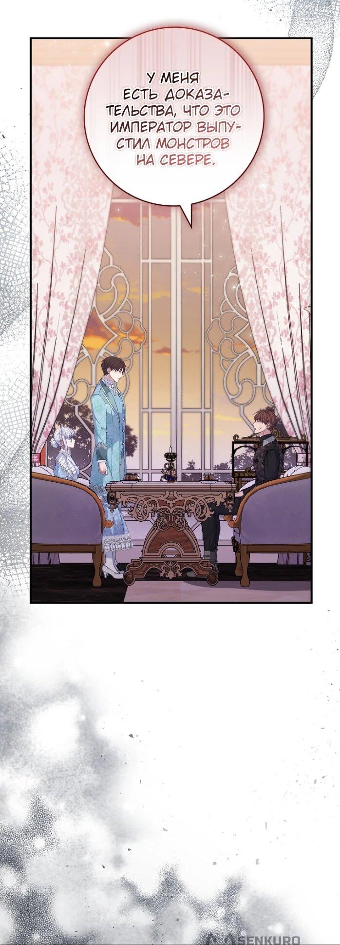 Манга Фальшивка не хочет быть настоящей - Глава 98 Страница 62