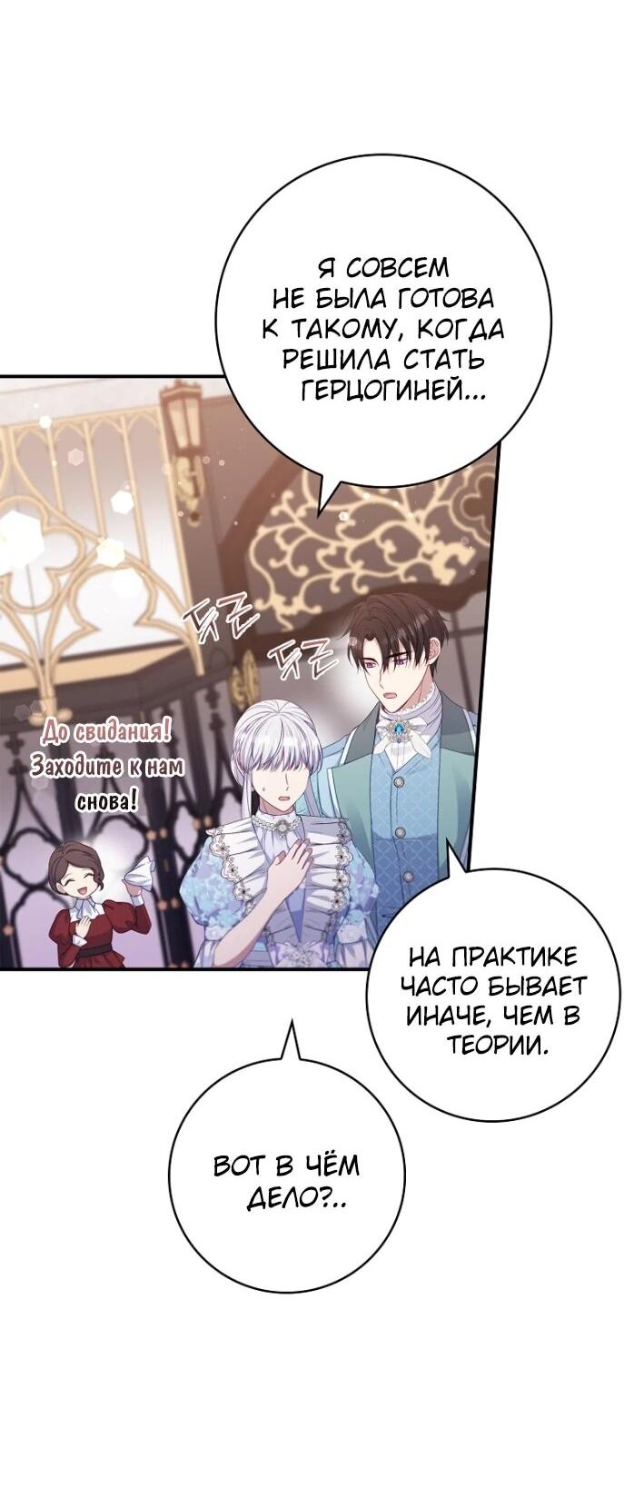Манга Фальшивка не хочет быть настоящей - Глава 98 Страница 52