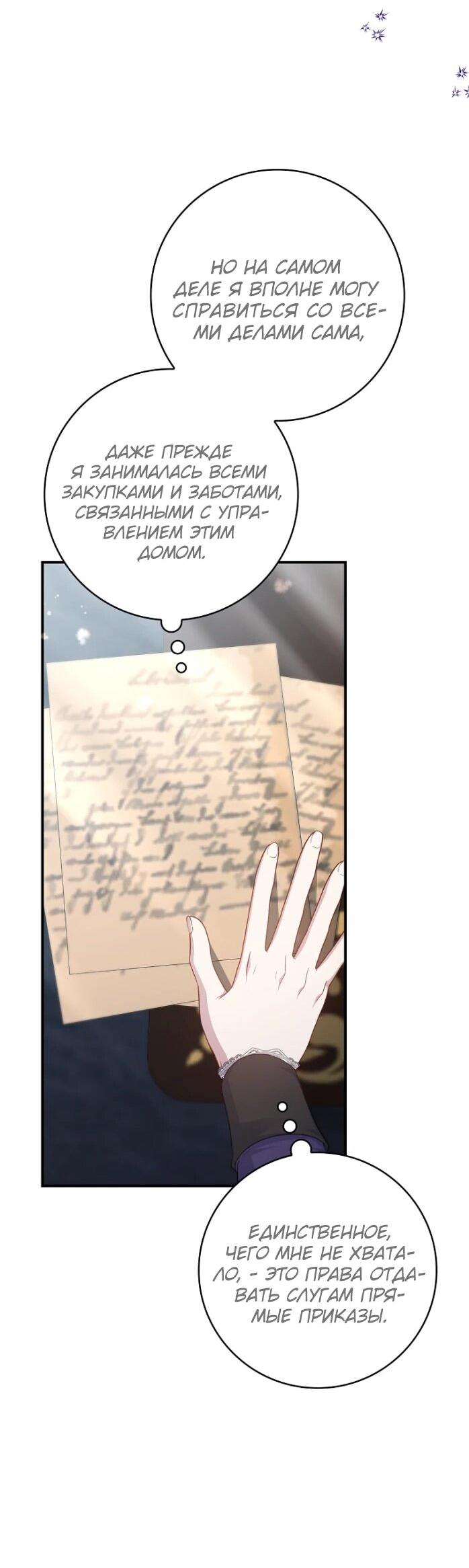 Манга Фальшивка не хочет быть настоящей - Глава 98 Страница 24