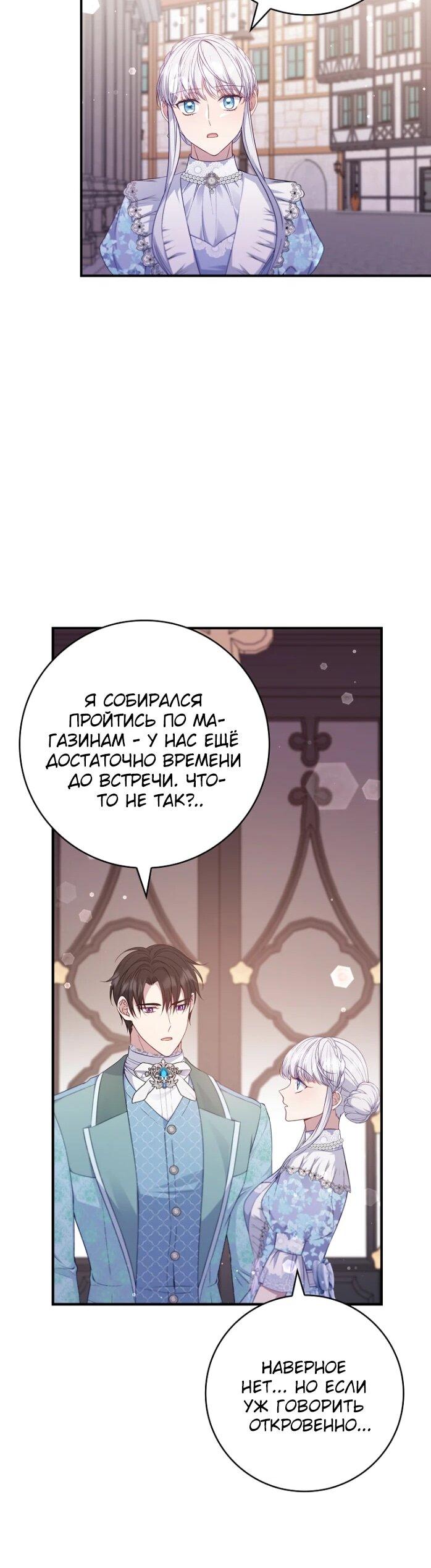 Манга Фальшивка не хочет быть настоящей - Глава 98 Страница 28