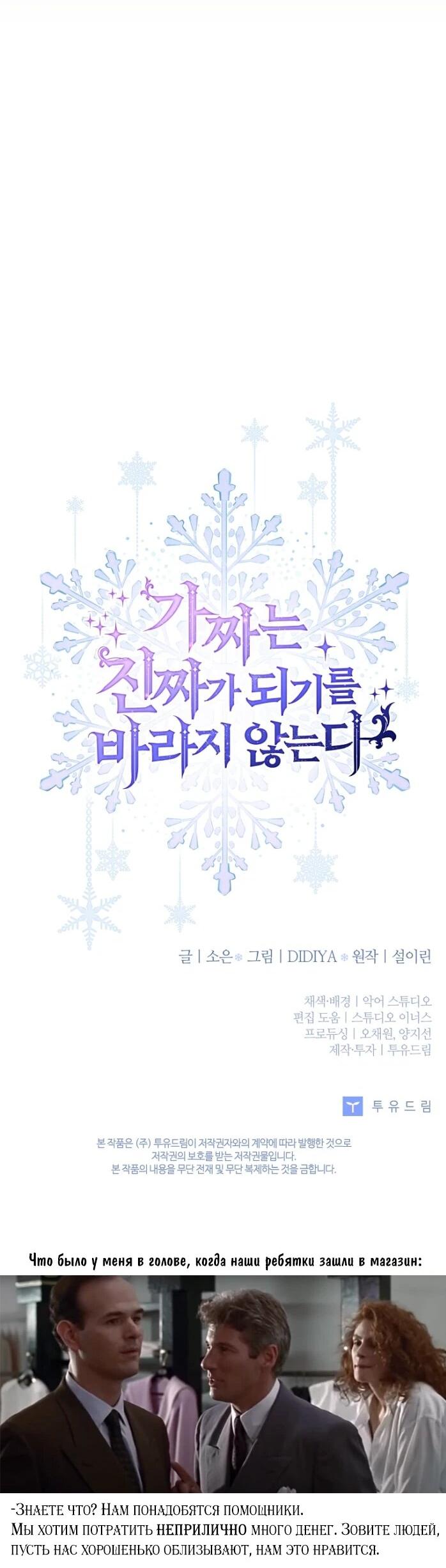 Манга Фальшивка не хочет быть настоящей - Глава 98 Страница 67