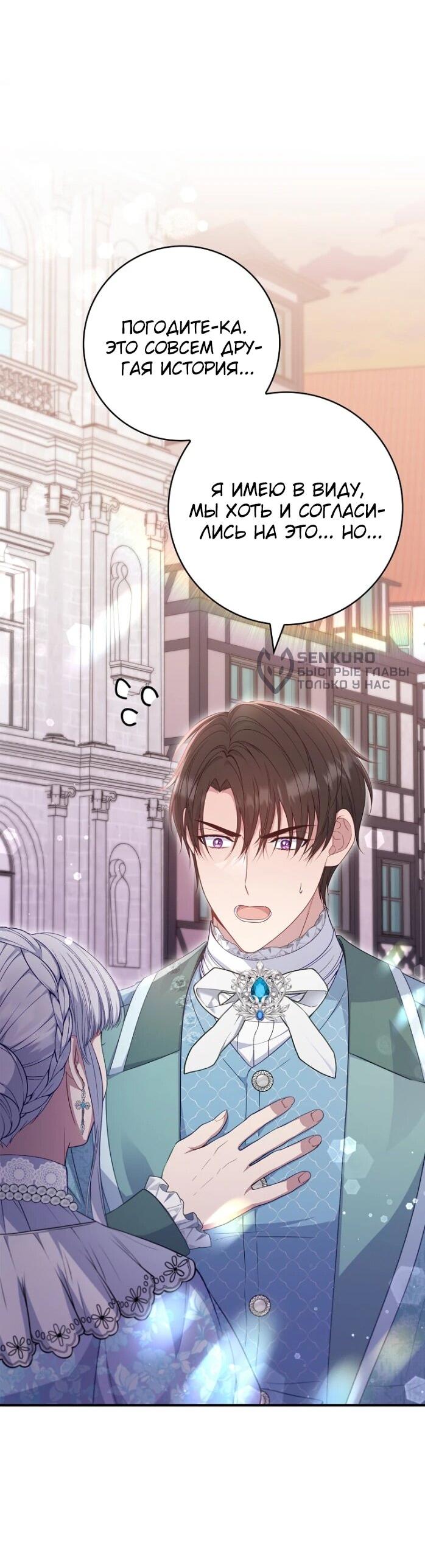 Манга Фальшивка не хочет быть настоящей - Глава 98 Страница 36