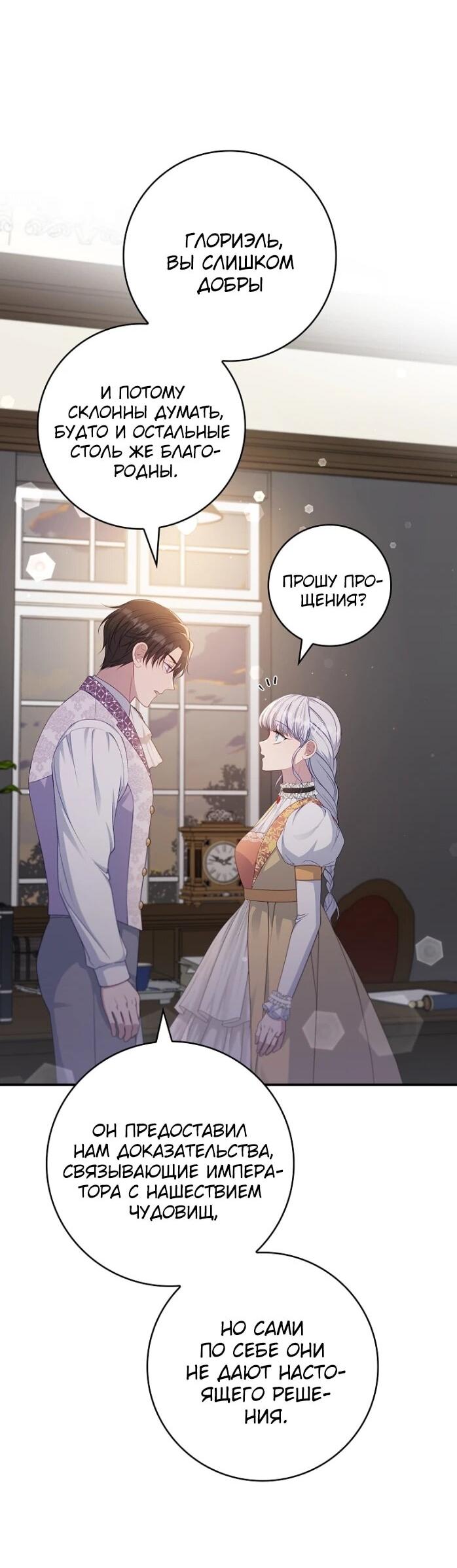 Манга Фальшивка не хочет быть настоящей - Глава 99 Страница 7