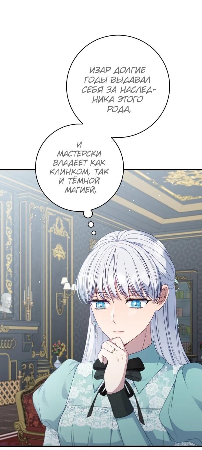 Манга Фальшивка не хочет быть настоящей - Глава 99 Страница 30