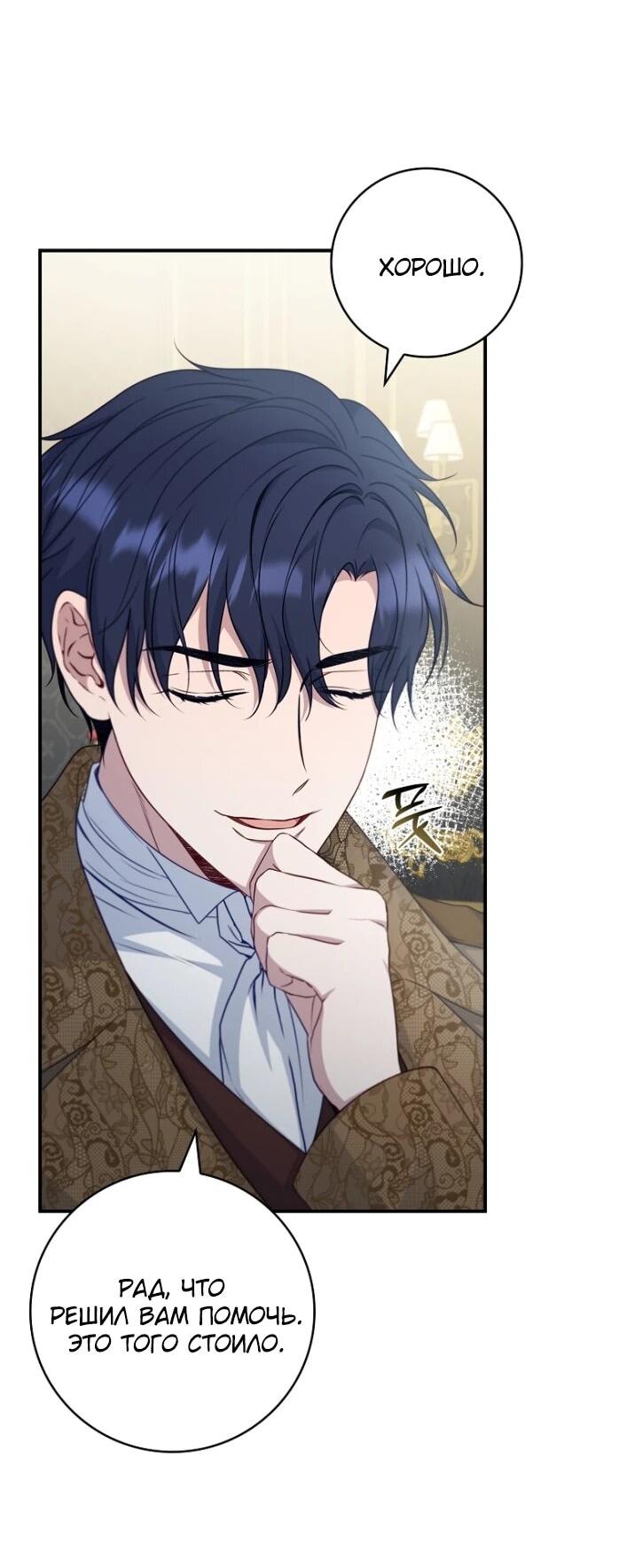 Манга Фальшивка не хочет быть настоящей - Глава 99 Страница 24