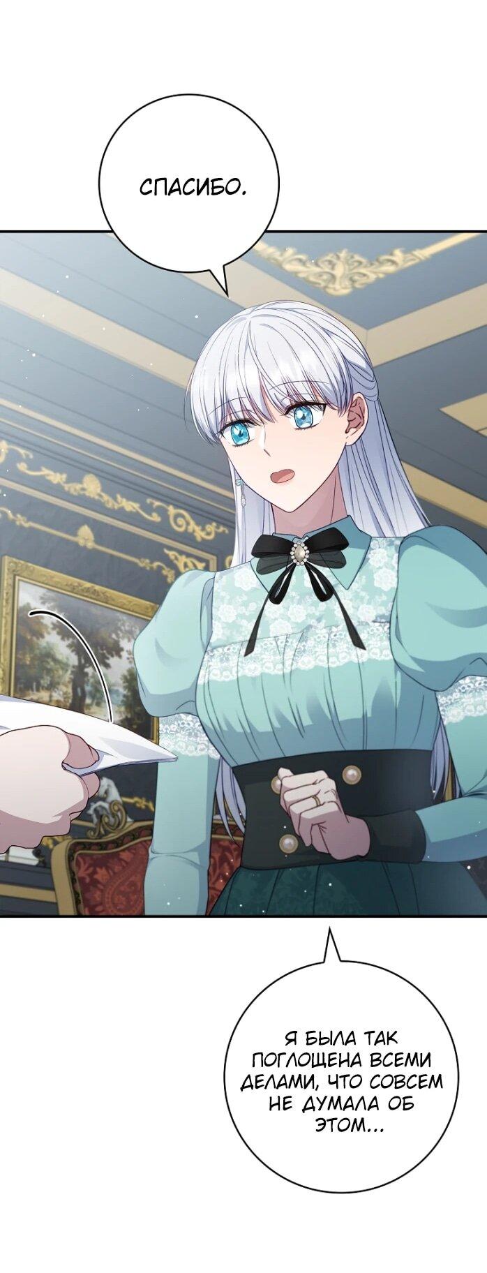 Манга Фальшивка не хочет быть настоящей - Глава 99 Страница 33