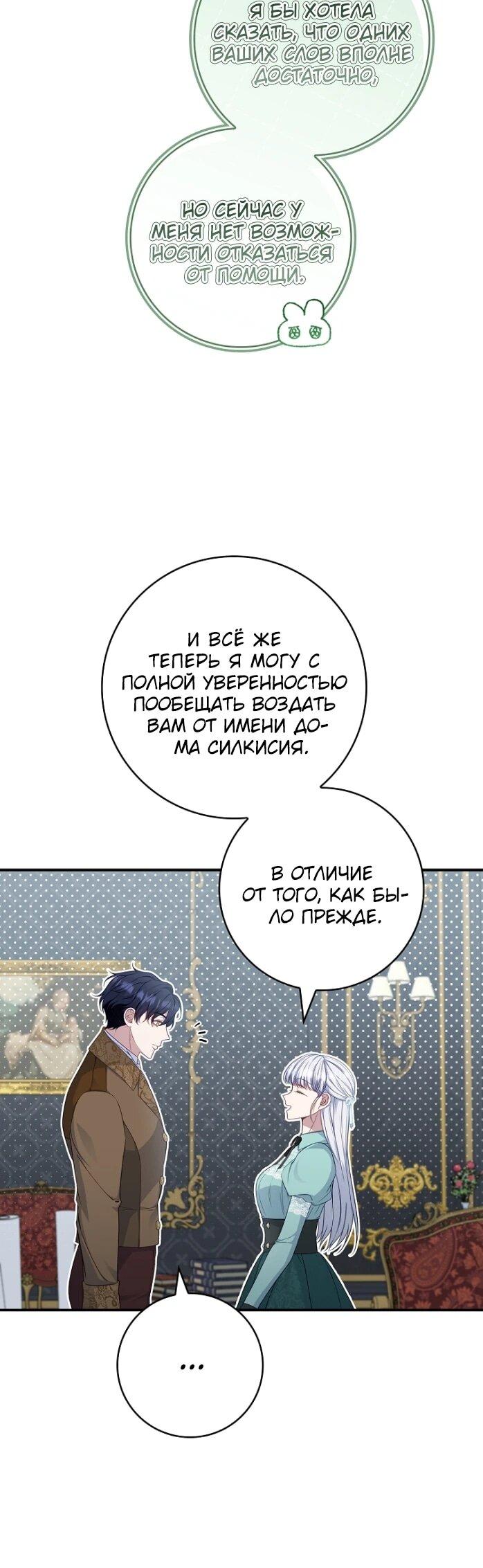 Манга Фальшивка не хочет быть настоящей - Глава 99 Страница 23