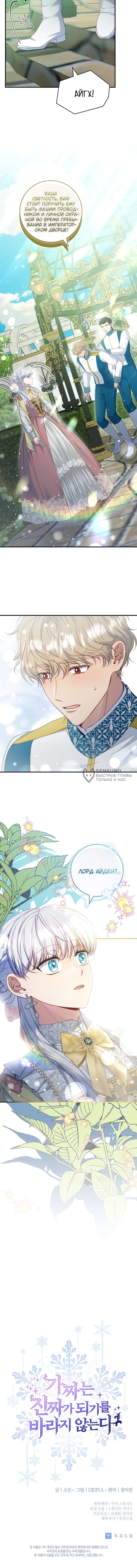 Манга Фальшивка не хочет быть настоящей - Глава 99 Страница 55