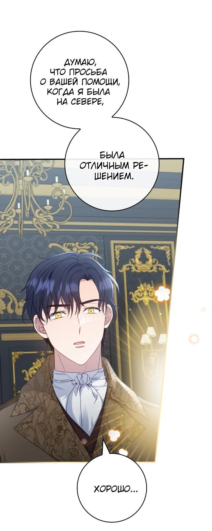 Манга Фальшивка не хочет быть настоящей - Глава 99 Страница 41