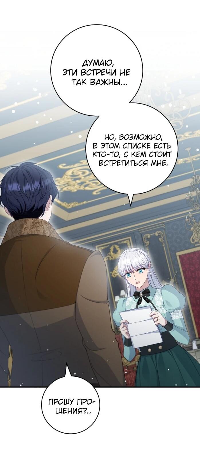 Манга Фальшивка не хочет быть настоящей - Глава 99 Страница 36