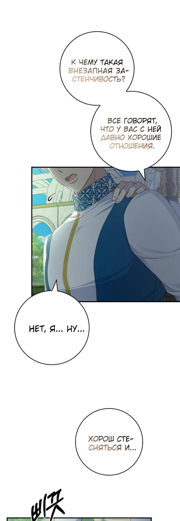 Манга Фальшивка не хочет быть настоящей - Глава 99 Страница 54