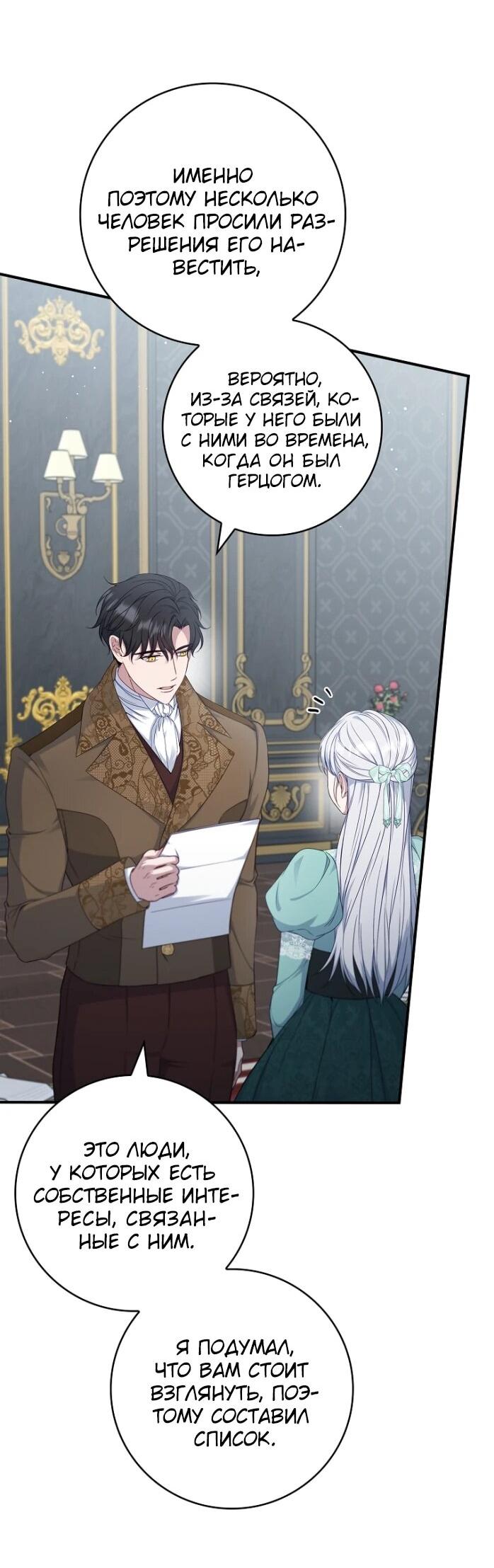 Манга Фальшивка не хочет быть настоящей - Глава 99 Страница 32