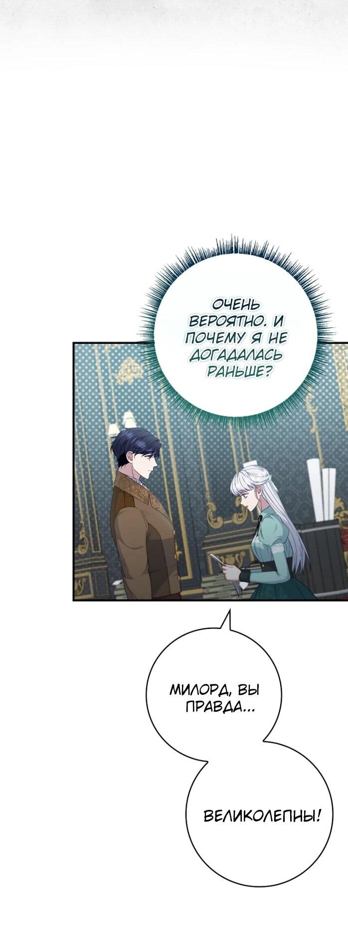 Манга Фальшивка не хочет быть настоящей - Глава 99 Страница 40